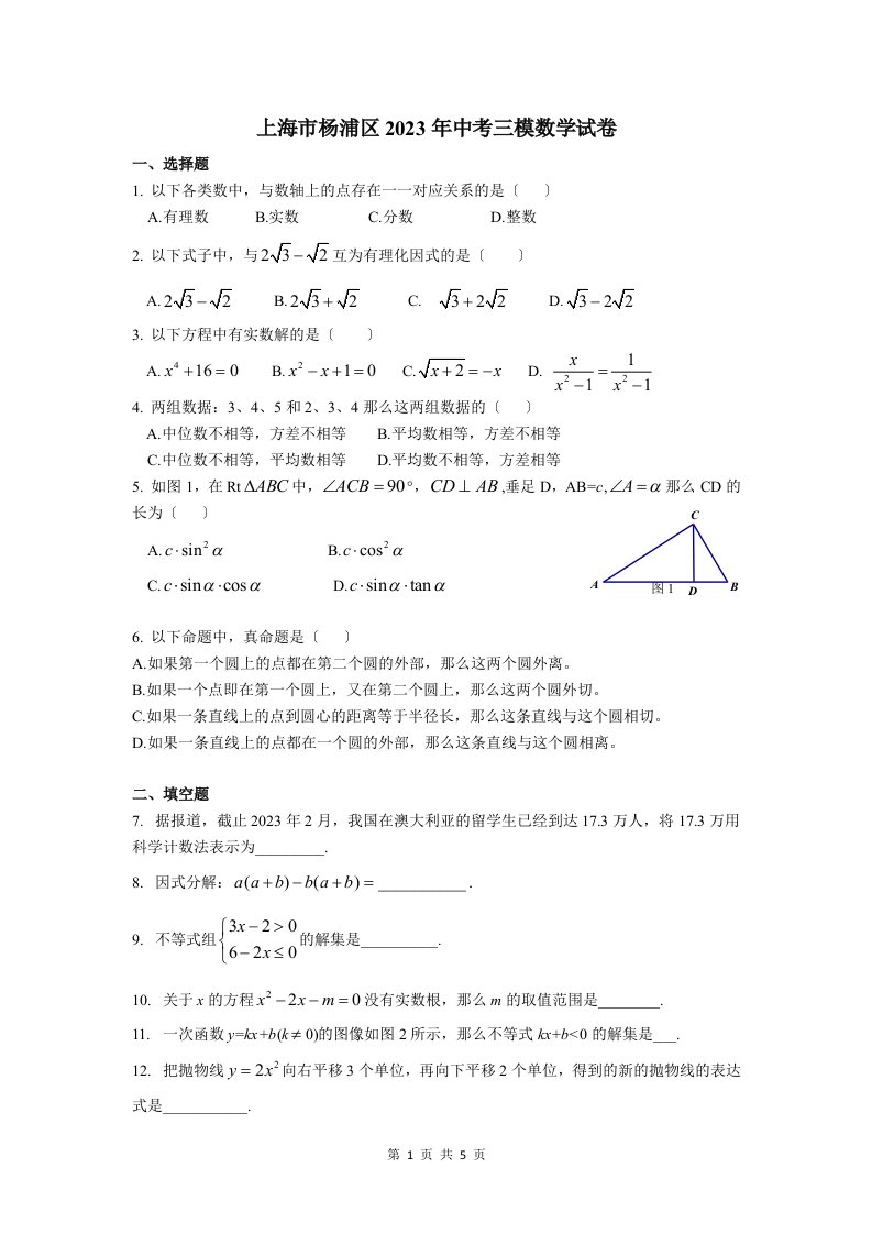 上海市杨浦区2023年中考三模数学试卷(无答案)