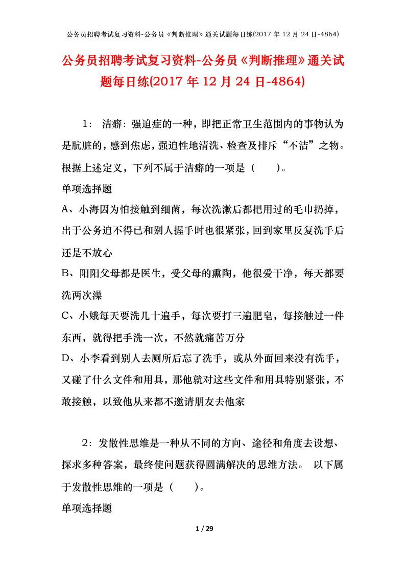 公务员招聘考试复习资料-公务员判断推理通关试题每日练2017年12月24日-4864