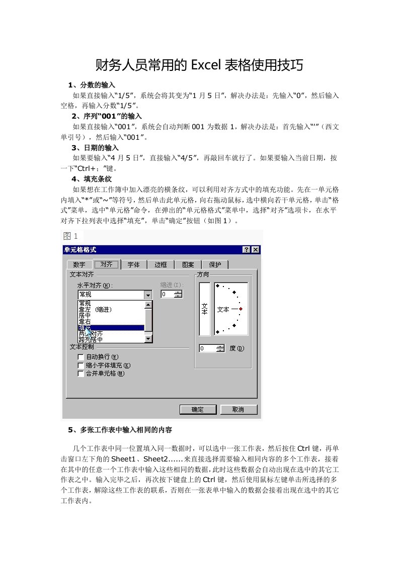 财务人员常用的Excel表格使用技巧