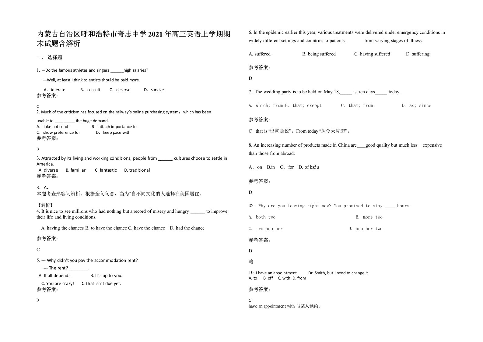 内蒙古自治区呼和浩特市奇志中学2021年高三英语上学期期末试题含解析