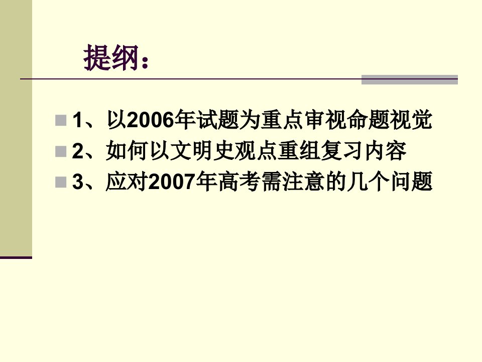 凸现时代性关注史学新观点