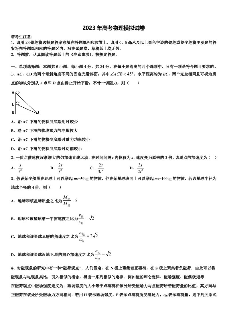 福州第三中学2022-2023学年高三第一次模拟考试物理试卷含解析