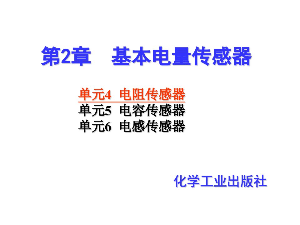 基本电量传感器