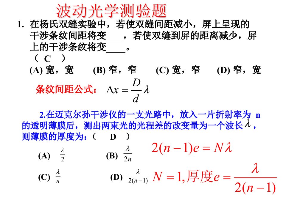 波动光学测试题答案