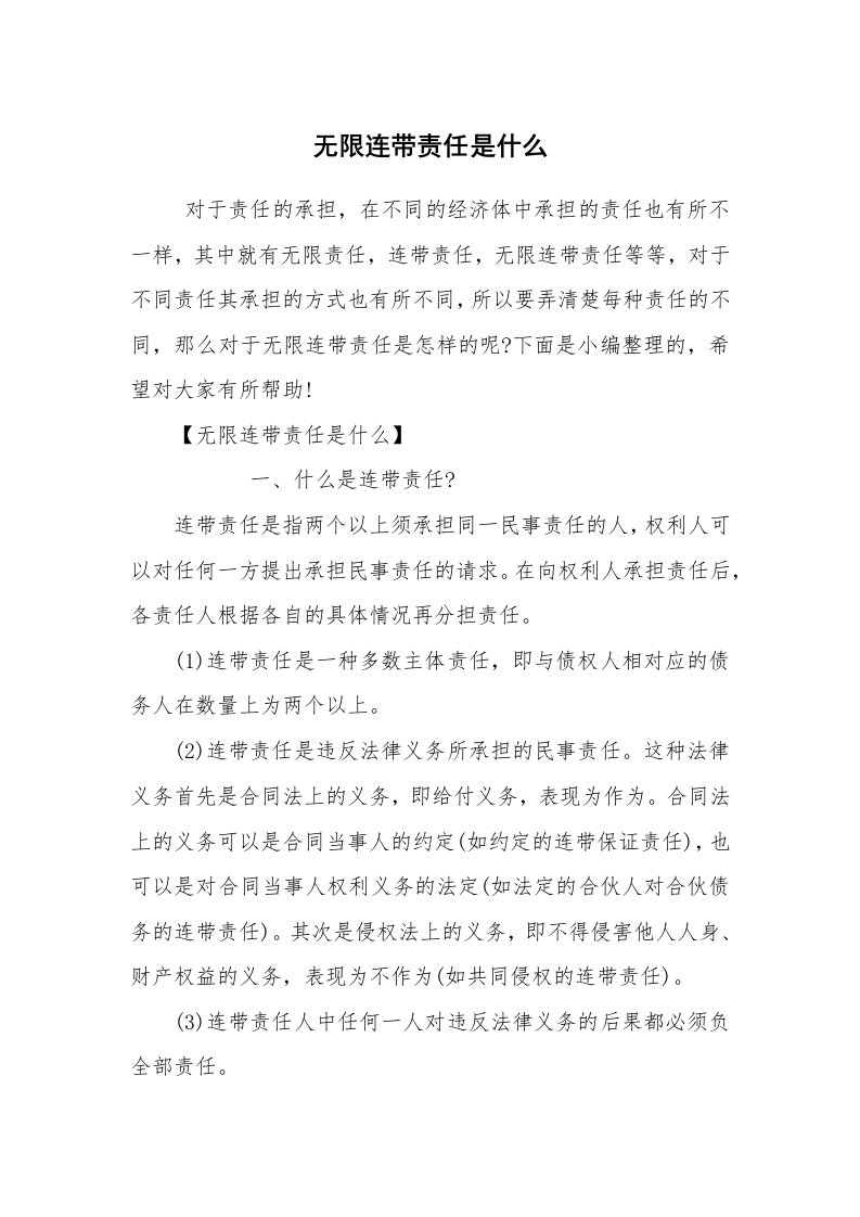 心得体会范文_心得体会_无限连带责任是什么