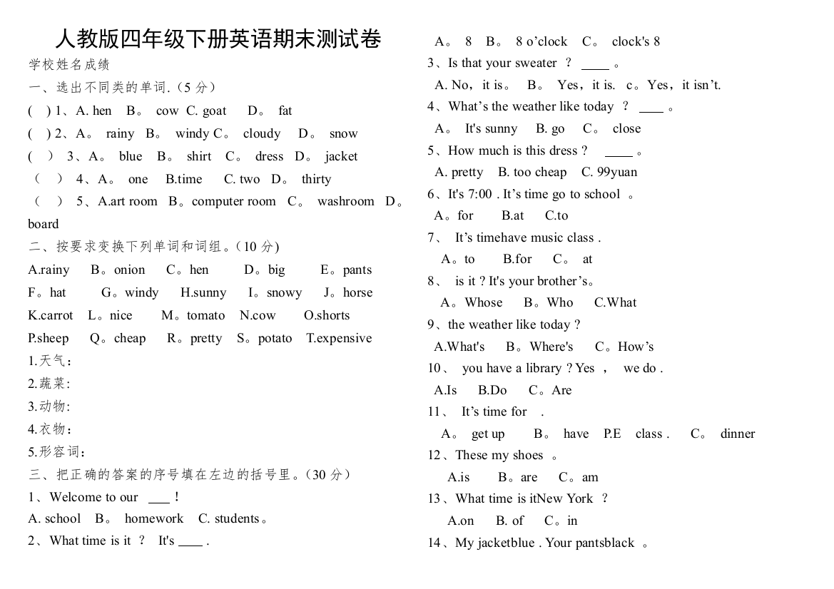 新人教版四年级下册英语期末试卷