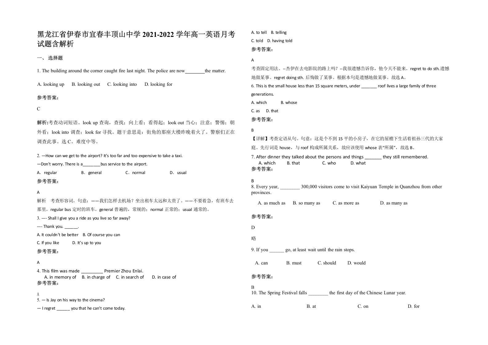 黑龙江省伊春市宜春丰顶山中学2021-2022学年高一英语月考试题含解析