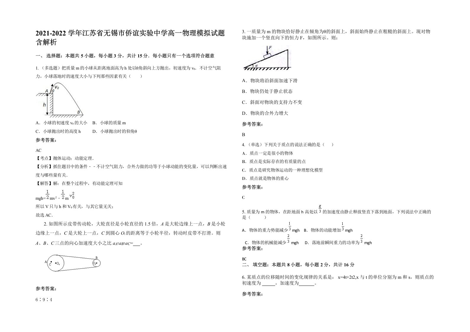 2021-2022学年江苏省无锡市侨谊实验中学高一物理模拟试题含解析