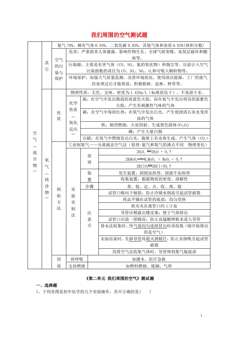 九级化学上册