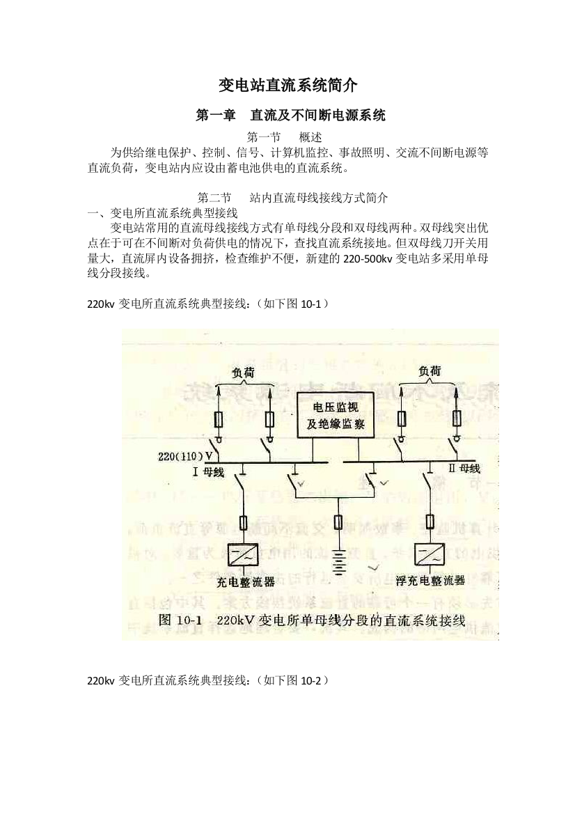 (完整word版)变电站直流系统简介