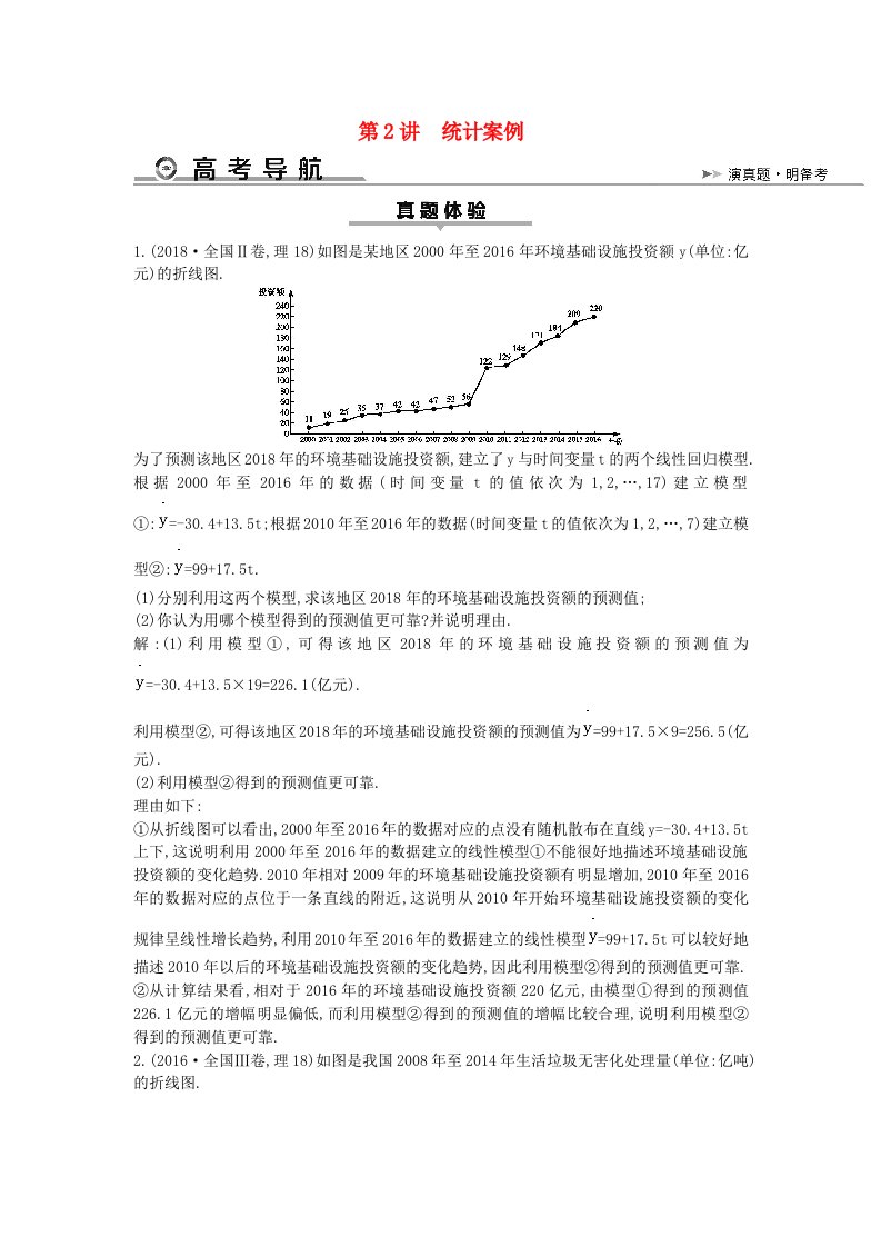 2019届高考数学二轮复习