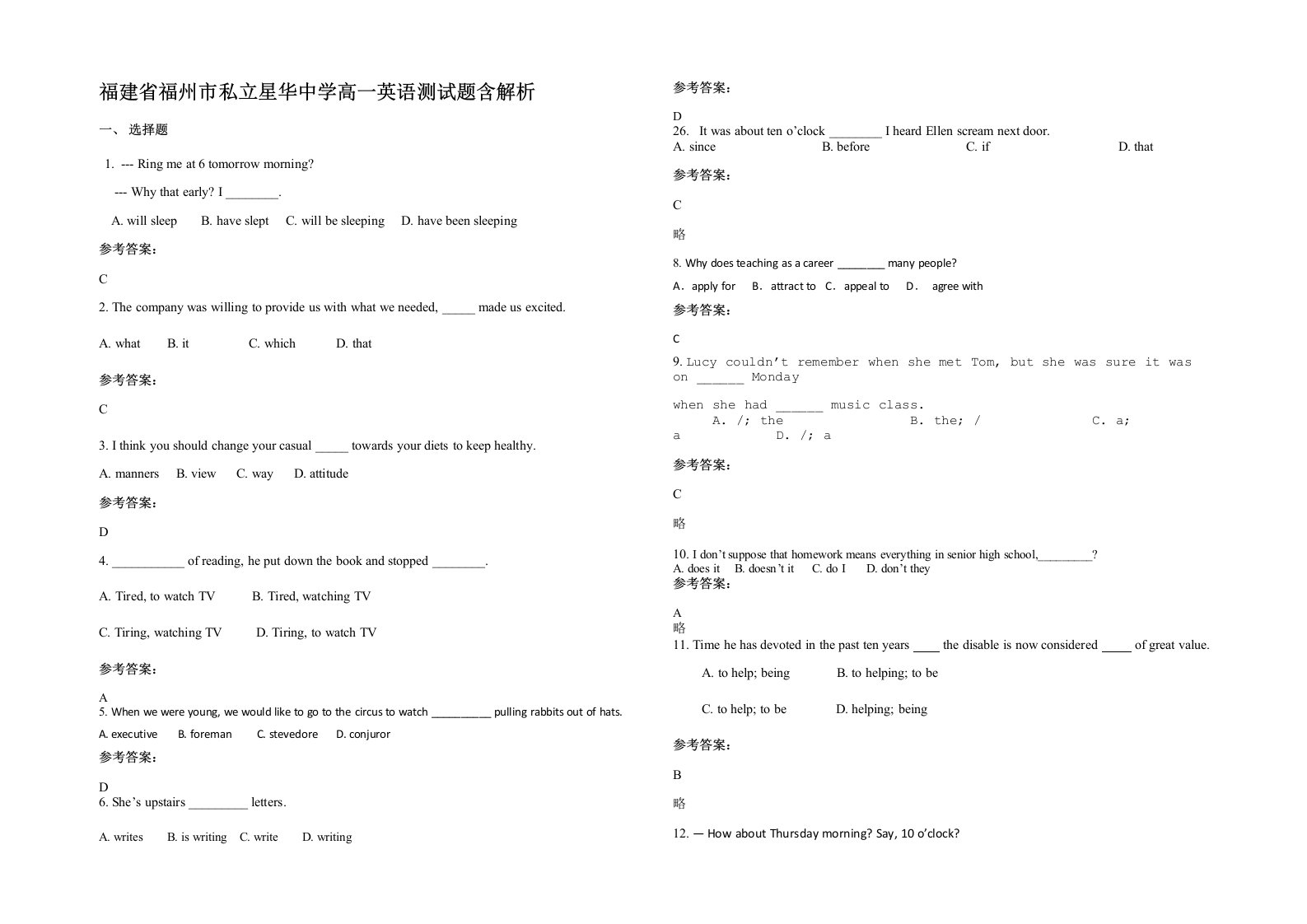 福建省福州市私立星华中学高一英语测试题含解析