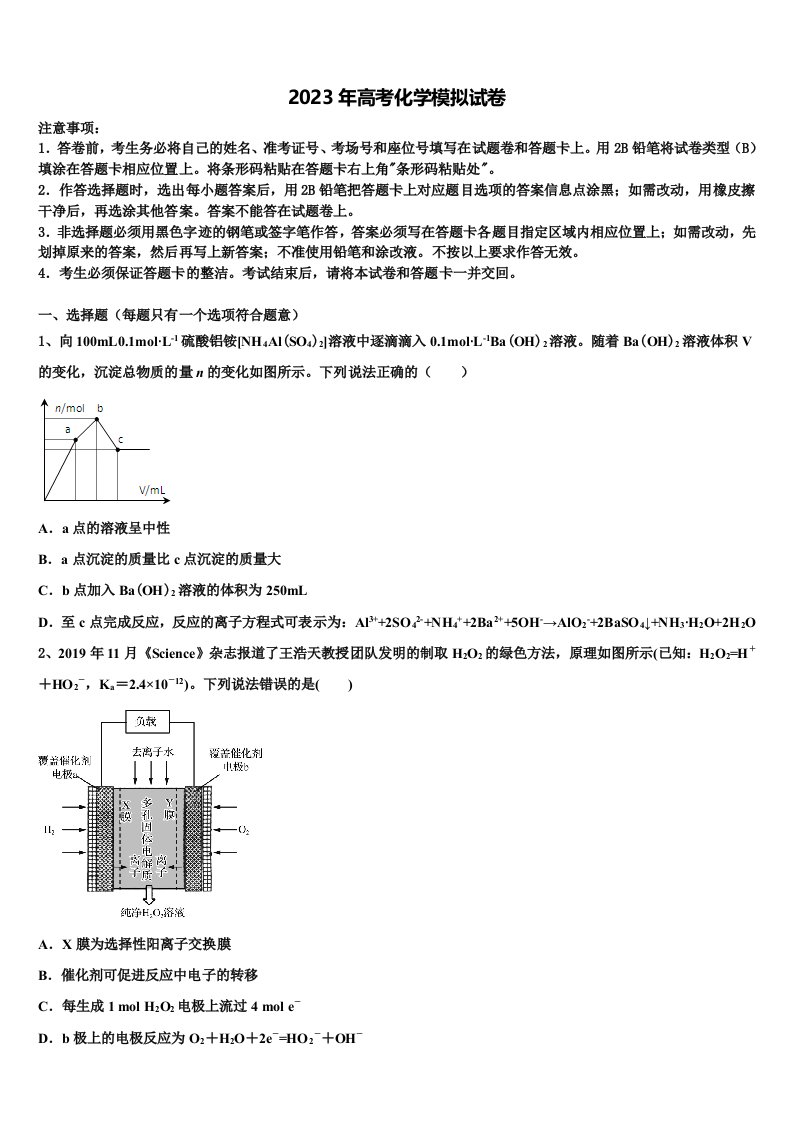 华中师大一附中2023年高三3月份第一次模拟考试化学试卷含解析