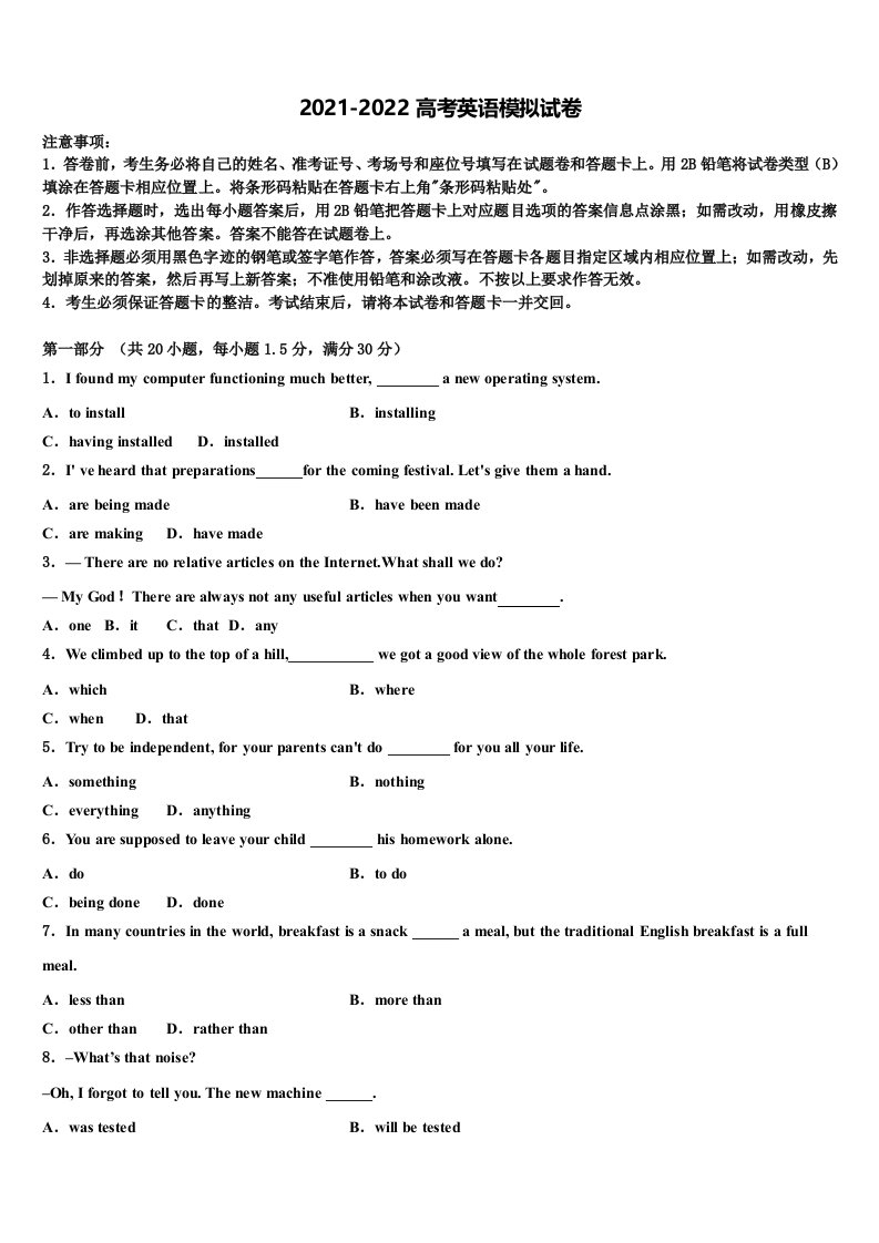 2022届山东省淄博一中下学期高三第三次模拟考试英语试卷含答案