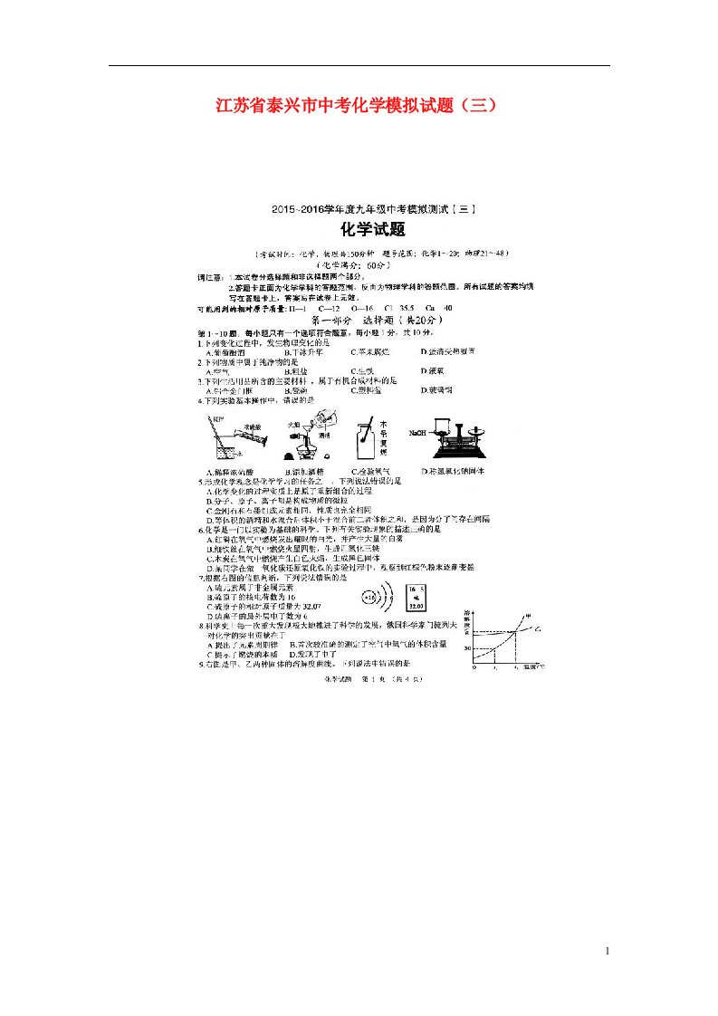 江苏省泰兴市中考化学模拟试题（三）（扫描版）