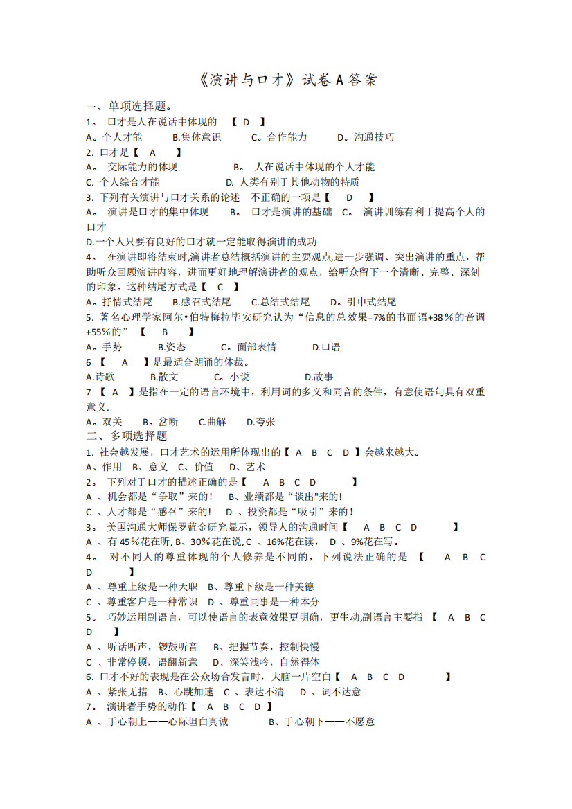 《演讲与口才》试卷及答案