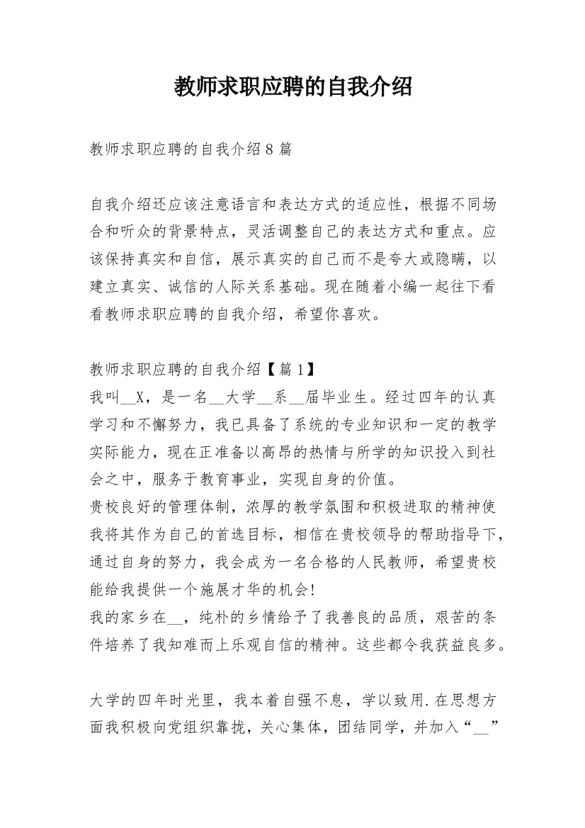 教师求职应聘的自我介绍