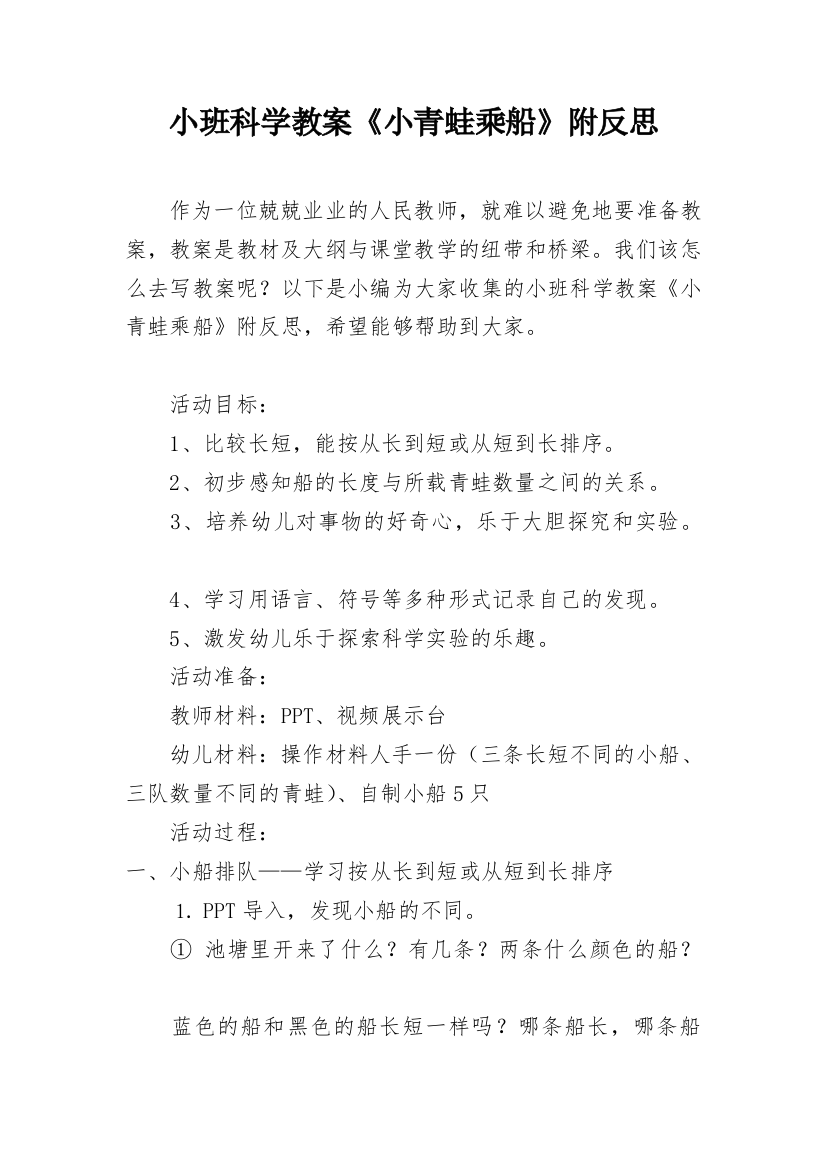 小班科学教案《小青蛙乘船》附反思