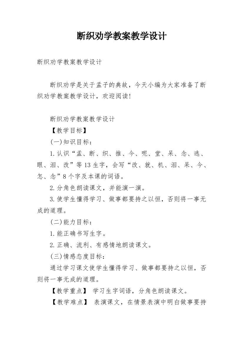 断织劝学教案教学设计