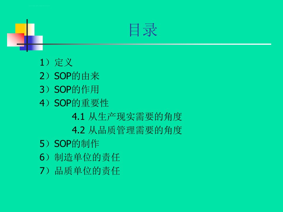 作业指导书SOP的制作ppt课件