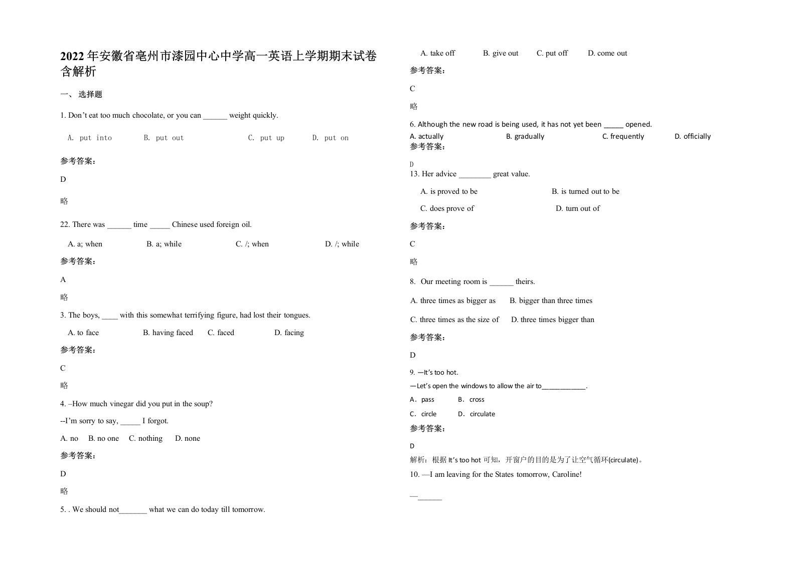 2022年安徽省亳州市漆园中心中学高一英语上学期期末试卷含解析