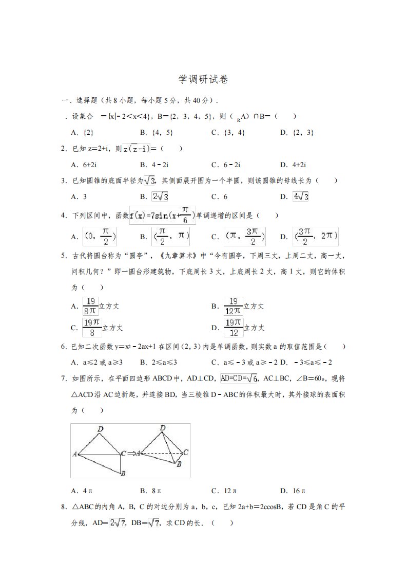 2020-2021学年广东省深圳市南山区南头中学高一(下)期末数学调研试卷(解析版)