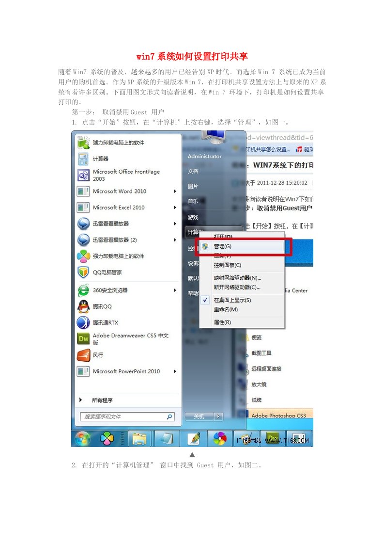 学习电脑信息win7系统如何设置打印共享