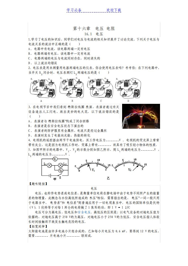 九年级物理第十六十七十八章习题