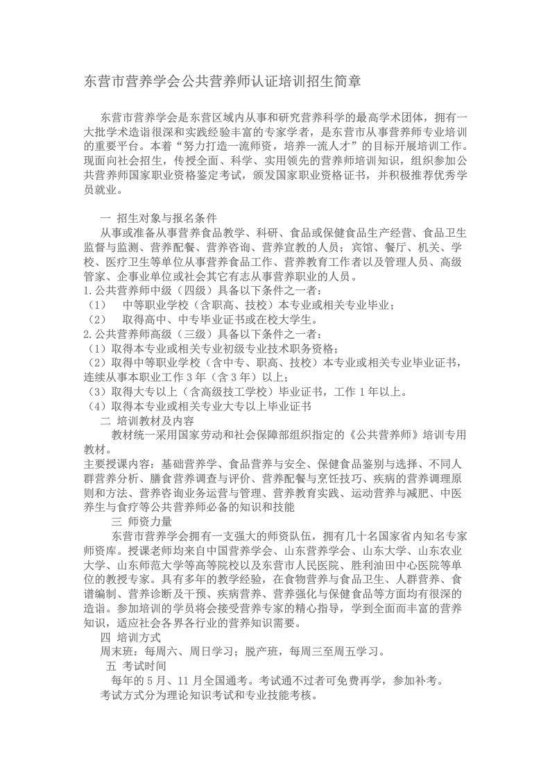 公共营养师招生简章