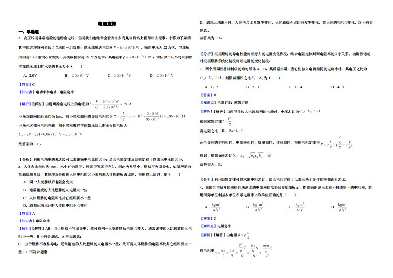 全国高三物理模拟试题汇编：电阻定律（附解析）