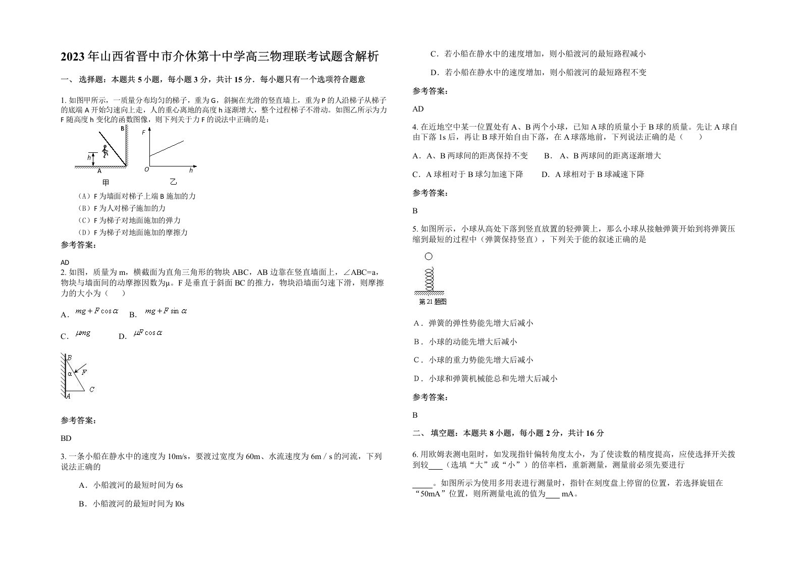 2023年山西省晋中市介休第十中学高三物理联考试题含解析