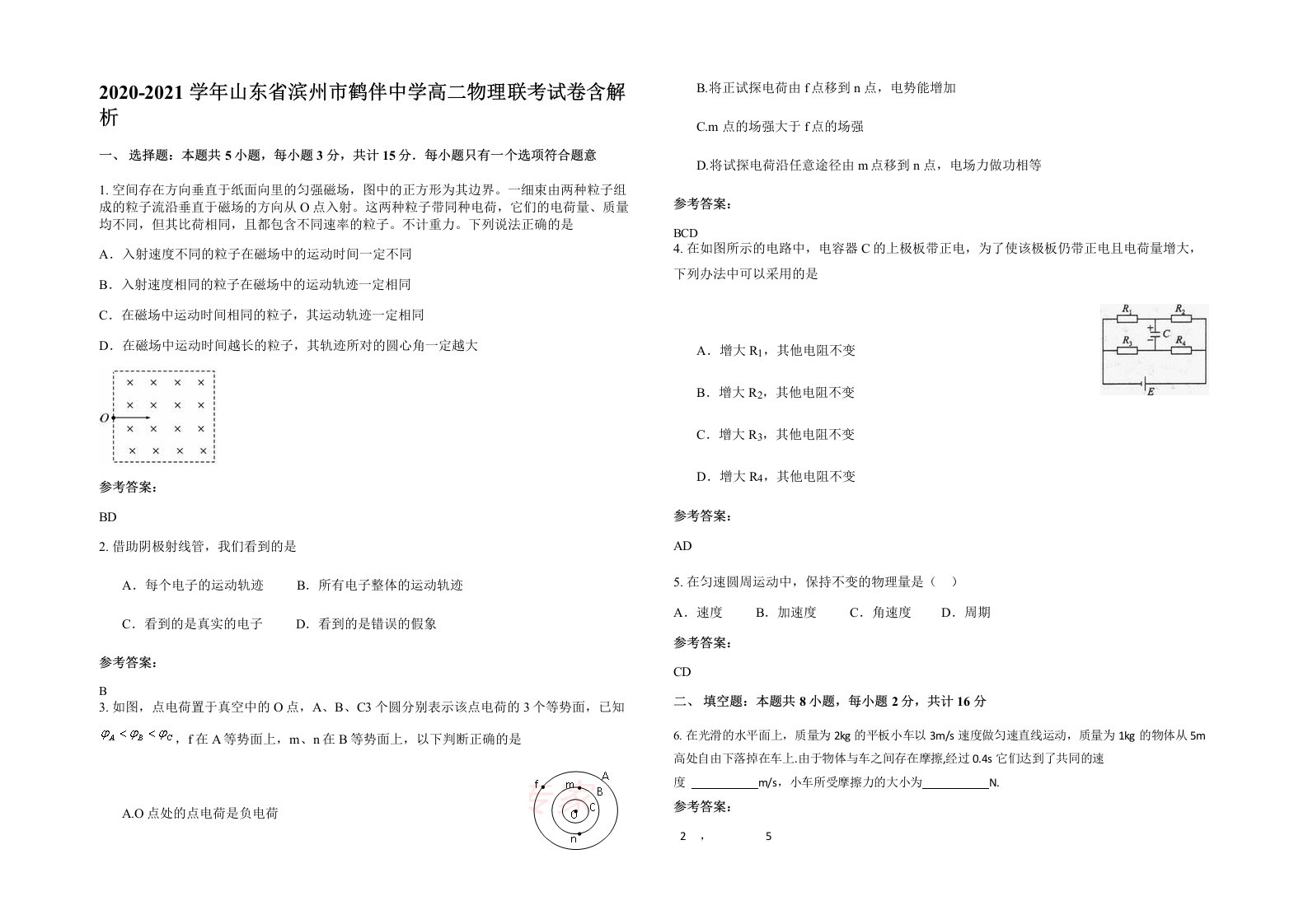 2020-2021学年山东省滨州市鹤伴中学高二物理联考试卷含解析