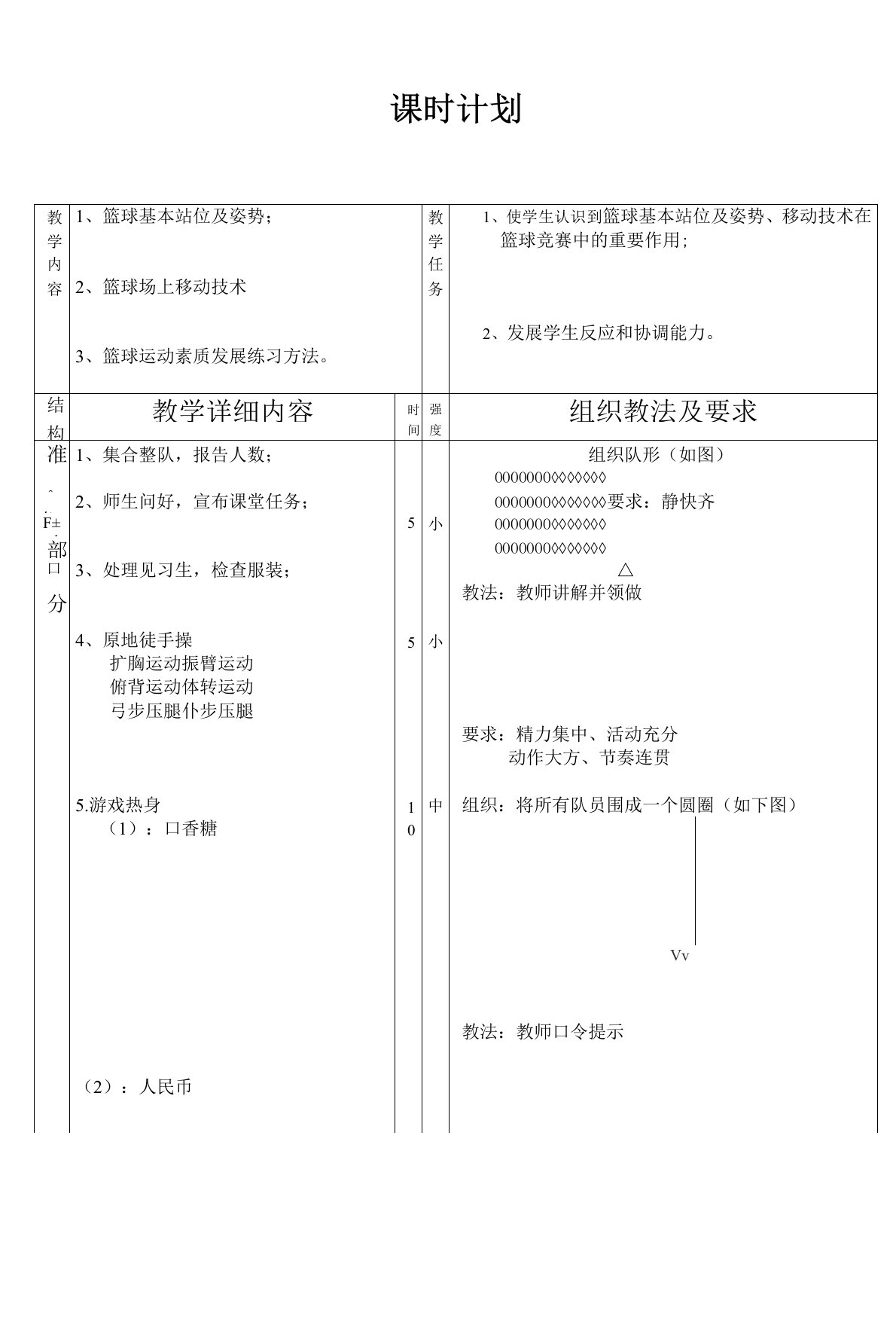 大学生体育课篮球教案