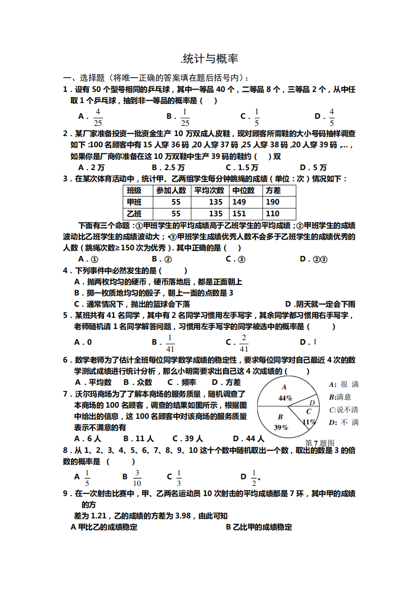 (完整版)统计与概率复习题及答案(新)