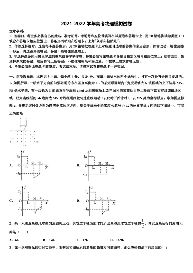 2021-2022学年安徽省宣城二中高三下第一次测试物理试题含解析