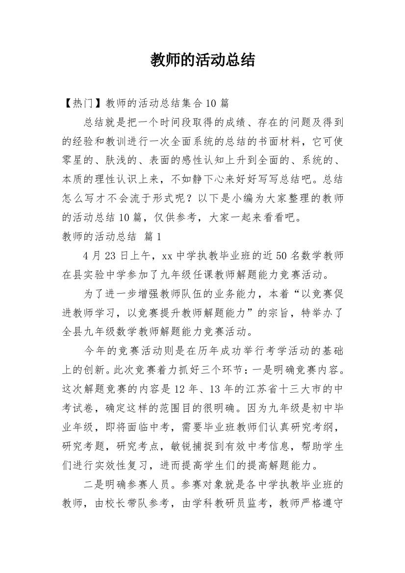 教师的活动总结_130