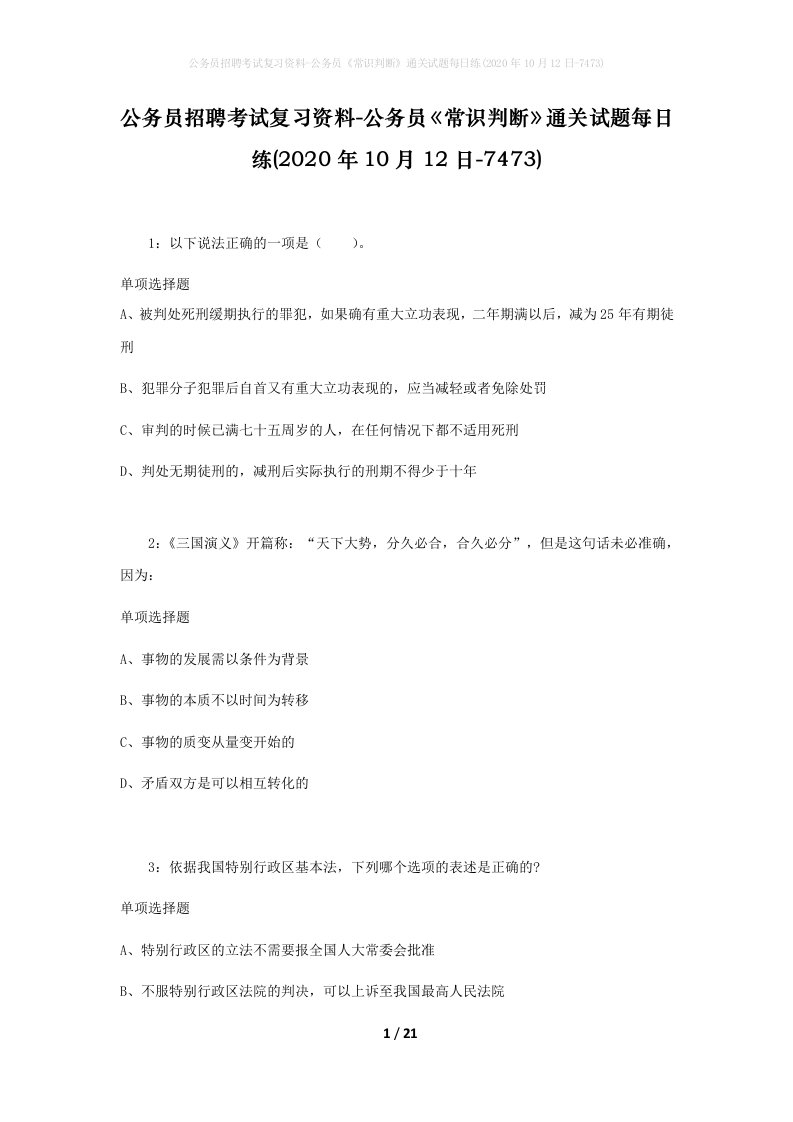 公务员招聘考试复习资料-公务员常识判断通关试题每日练2020年10月12日-7473