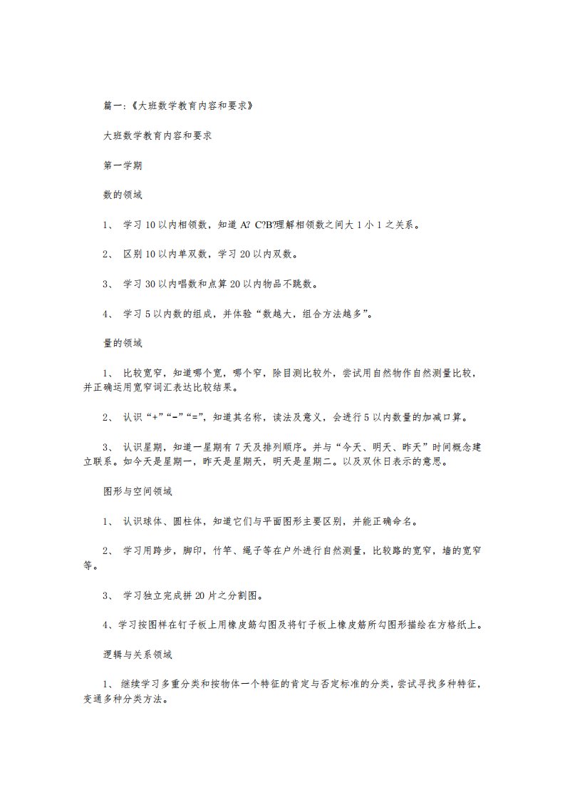 大班数学学习内容