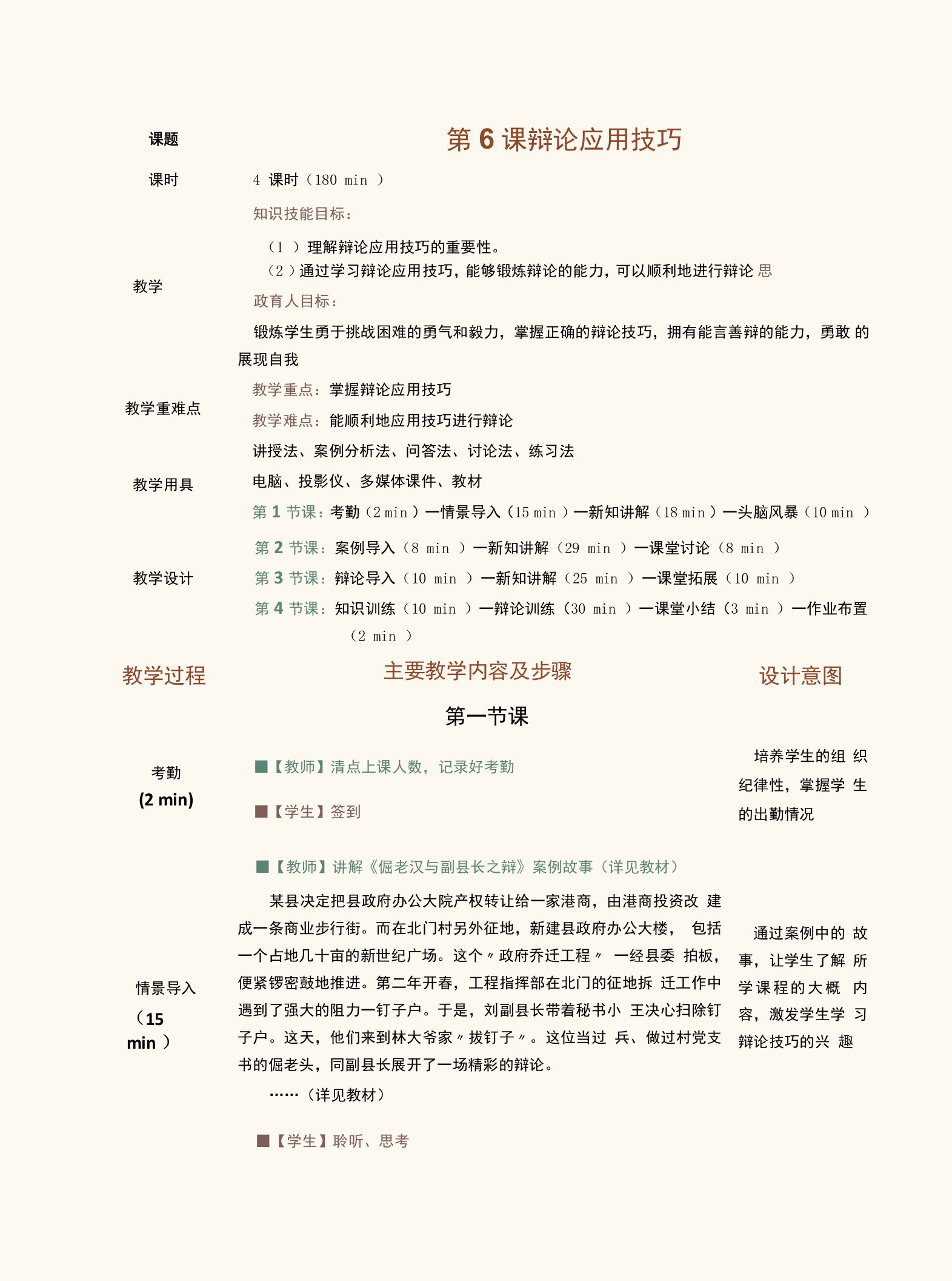 《演讲与口才》教案