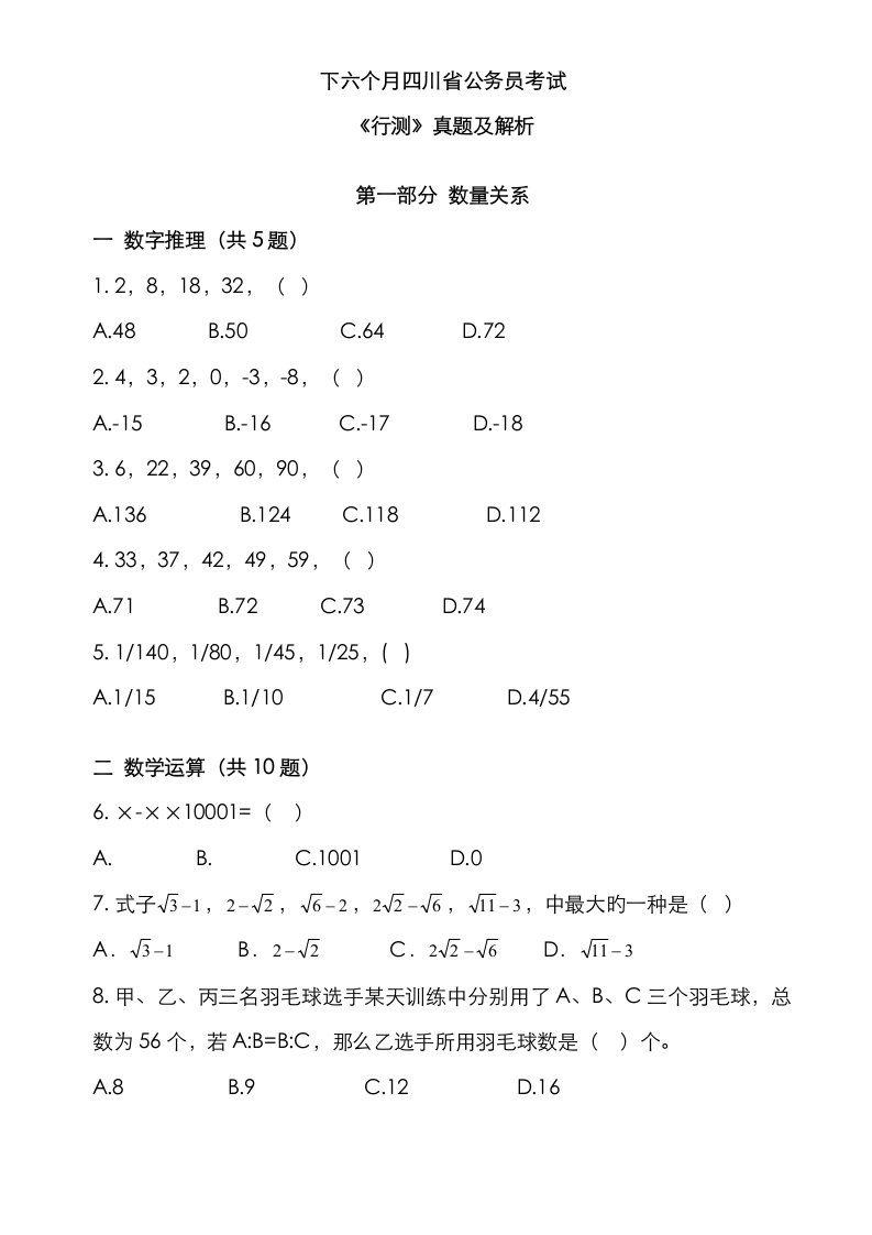 2023年四川12月6日省考选调生行测真题解析