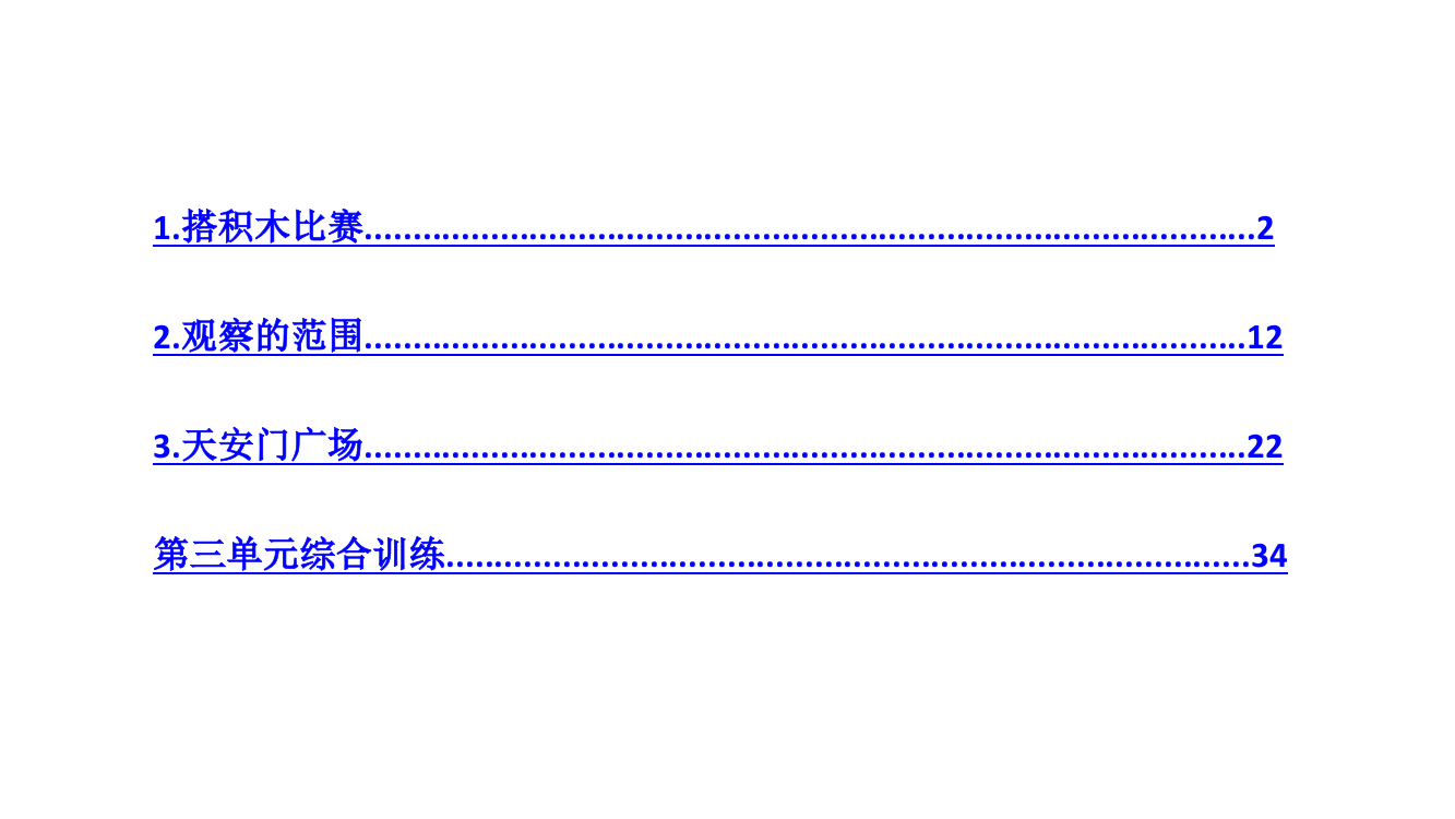 六级上册数作业课件-3.观察物体｜北师大版