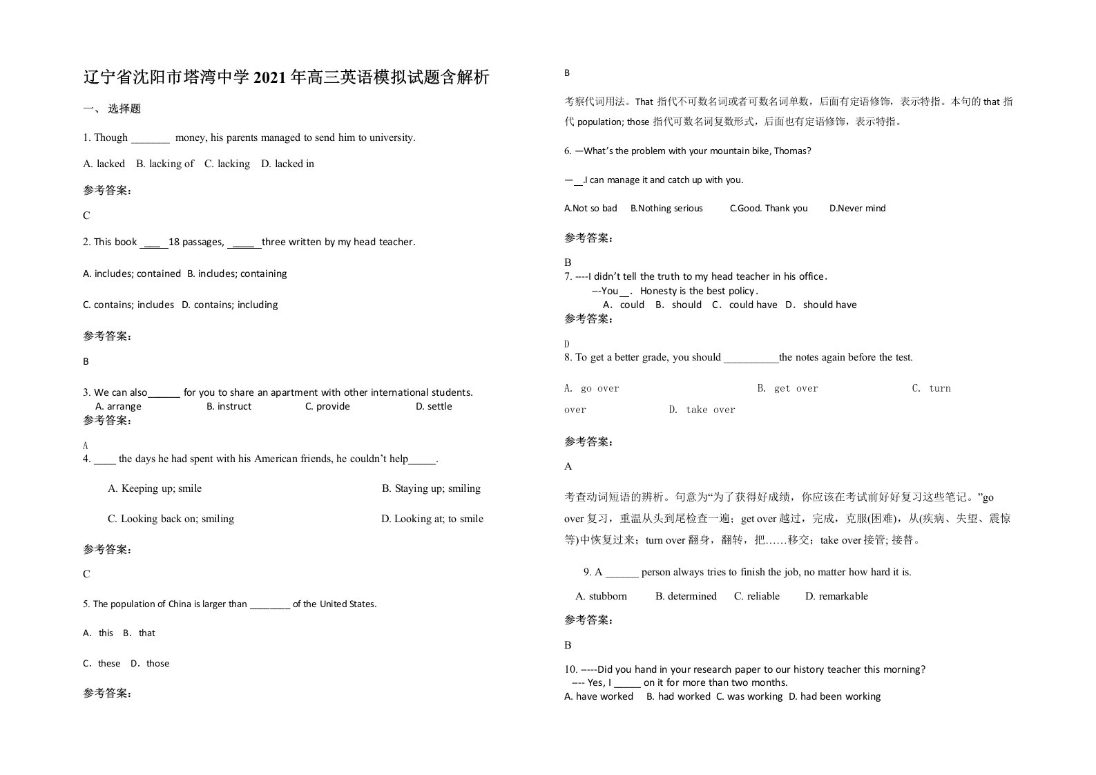 辽宁省沈阳市塔湾中学2021年高三英语模拟试题含解析