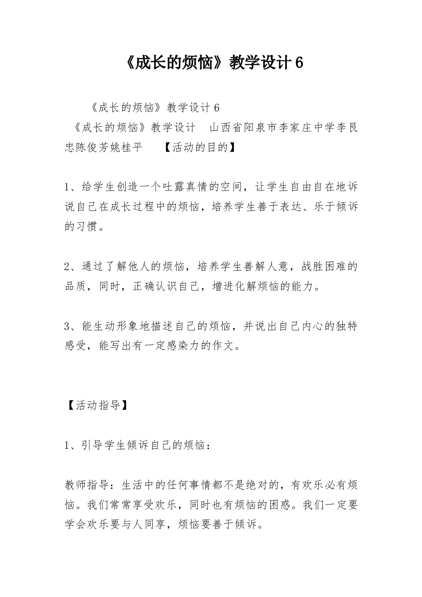 《成长的烦恼》教学设计6