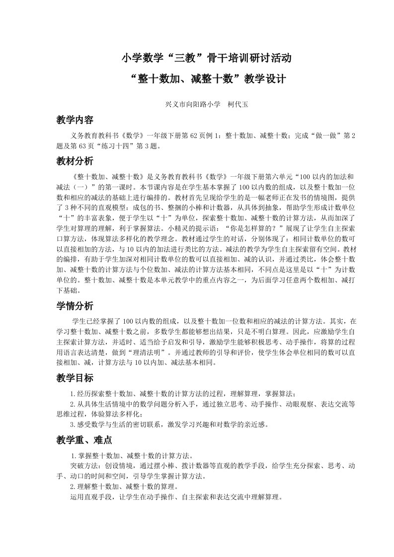 一下2“整十数加、减整十数”教学设计