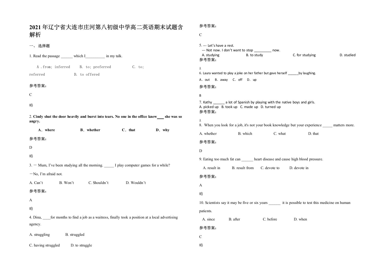 2021年辽宁省大连市庄河第八初级中学高二英语期末试题含解析