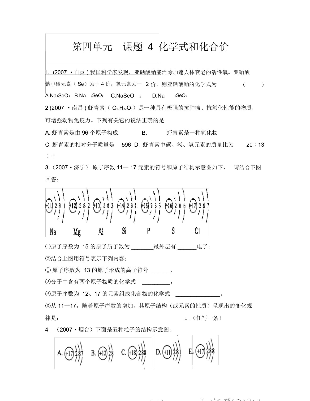 化学九年级人教版第四单元课题4式和化合价同步练习