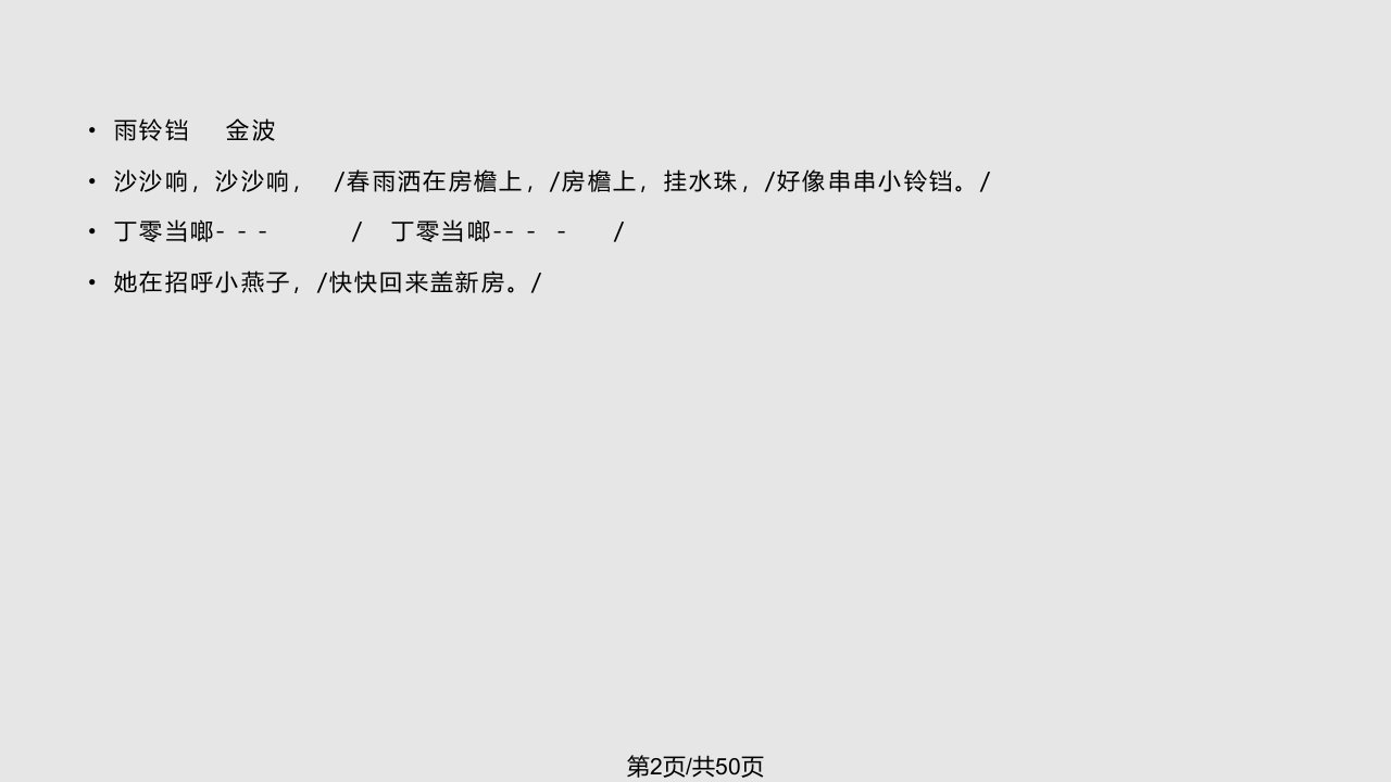 小学教师培训提高阅读教学实效性教学策略