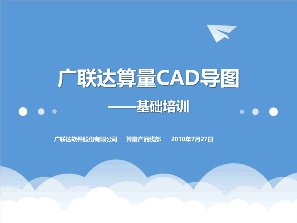 企业培训-CAD导图培训课件基础班V20