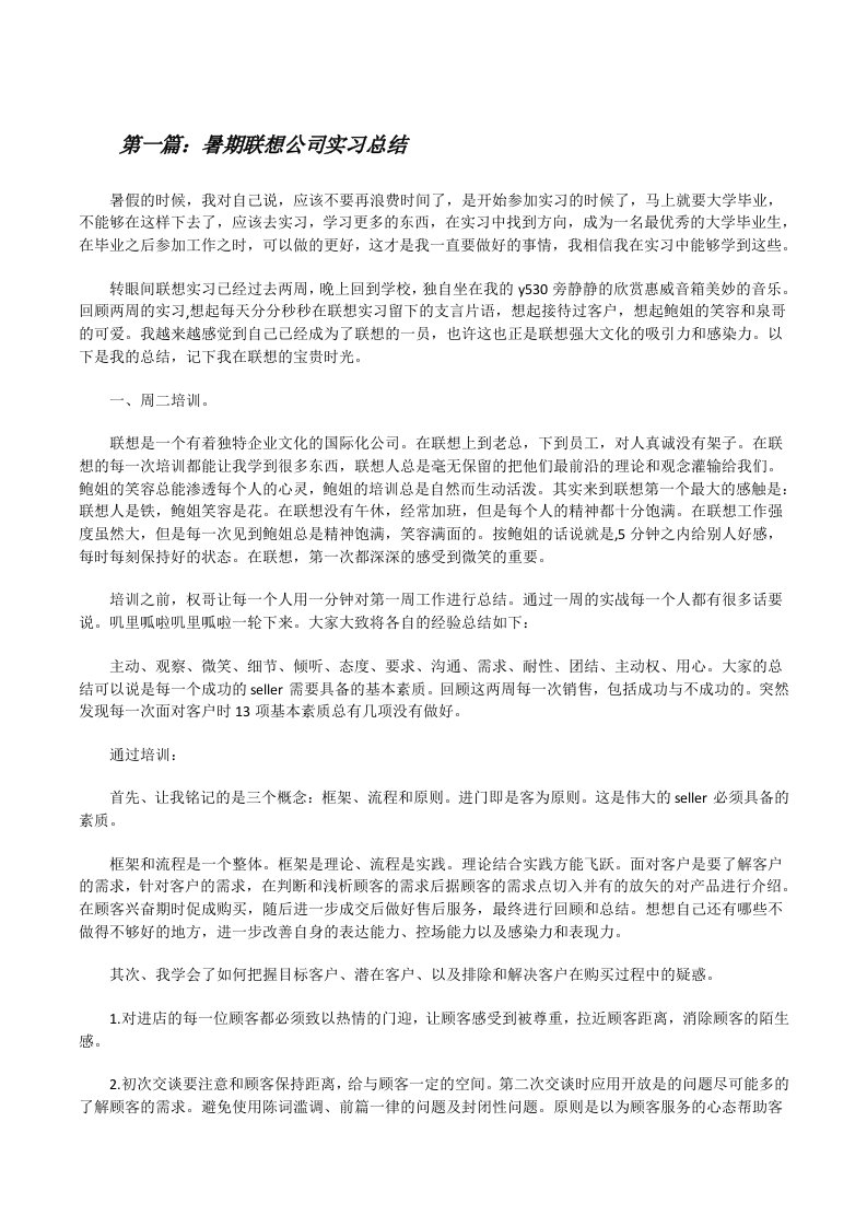 暑期联想公司实习总结[修改版]