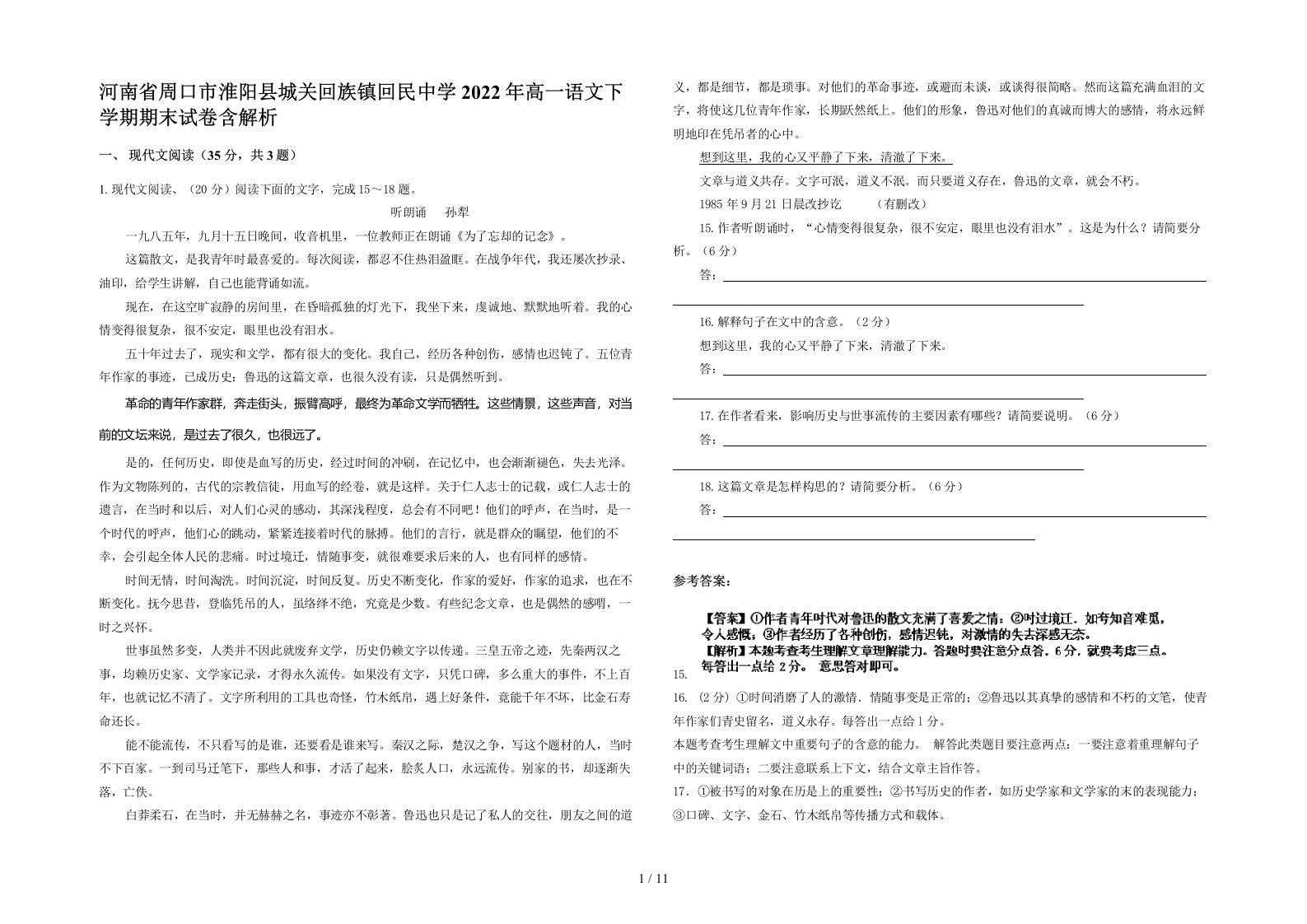 河南省周口市淮阳县城关回族镇回民中学2022年高一语文下学期期末试卷含解析